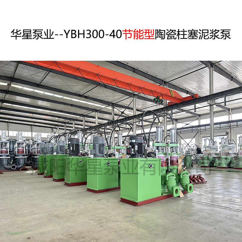 壓濾機(jī)專用陶瓷柱塞泵