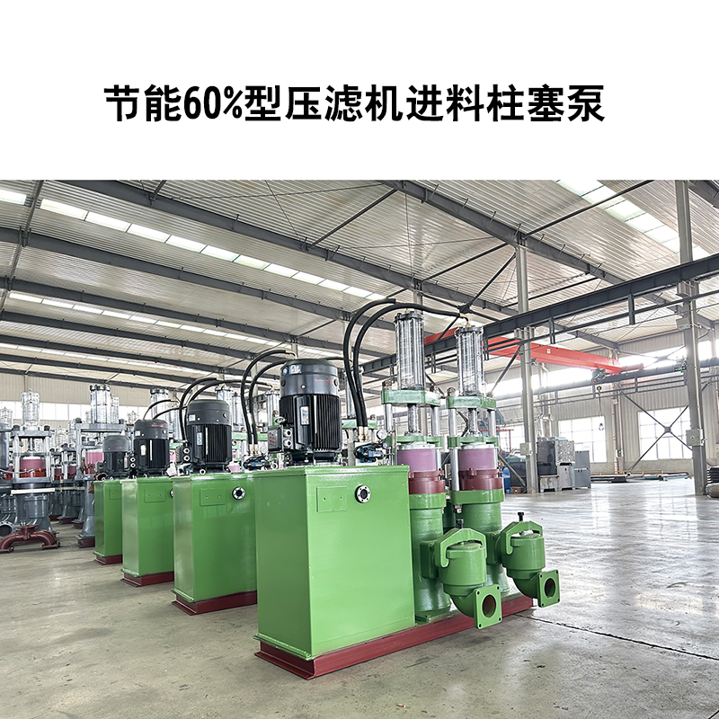 節(jié)能60%型壓濾機(jī)進(jìn)料柱塞泵-04 節(jié)能60%型壓濾機(jī)進(jìn)料柱塞泵-04
