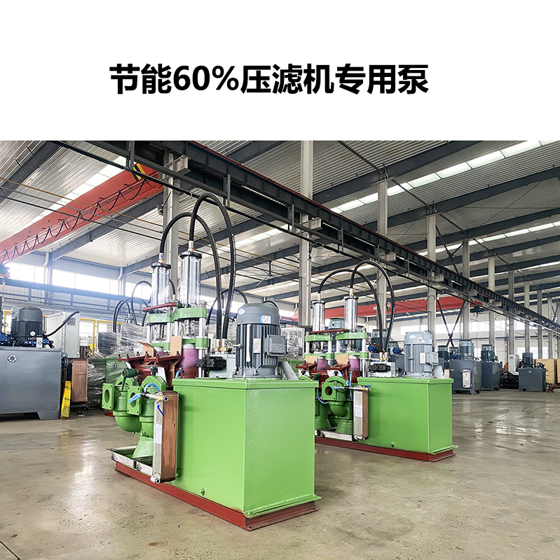 節(jié)能60%壓濾機(jī)專用泵-05 節(jié)能60%壓濾機(jī)專用泵-05