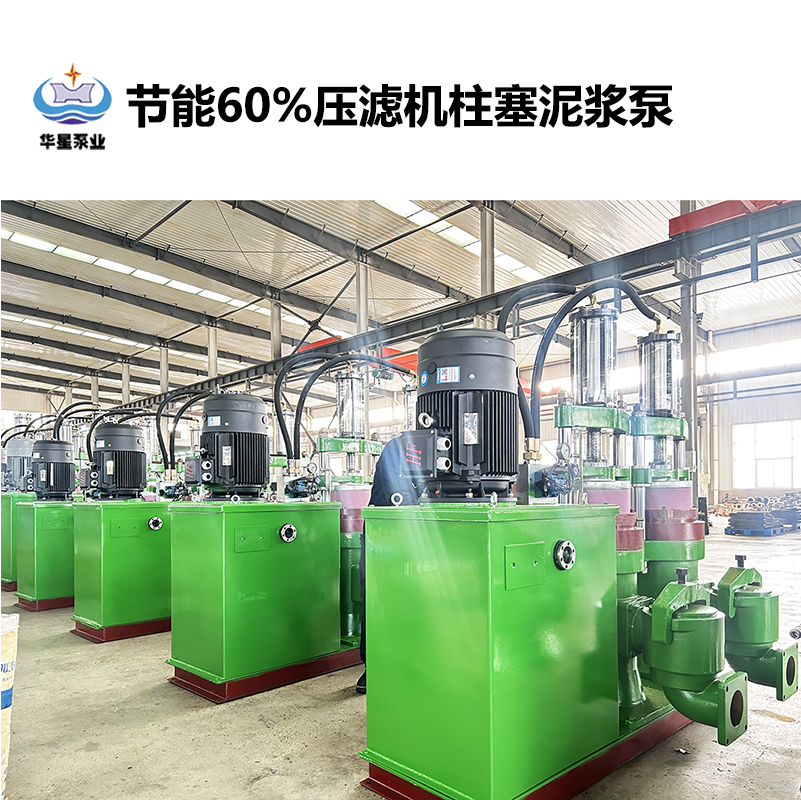 節(jié)能60%壓濾機(jī)柱塞泥漿泵-10 節(jié)能60%壓濾機(jī)柱塞泥漿泵-10