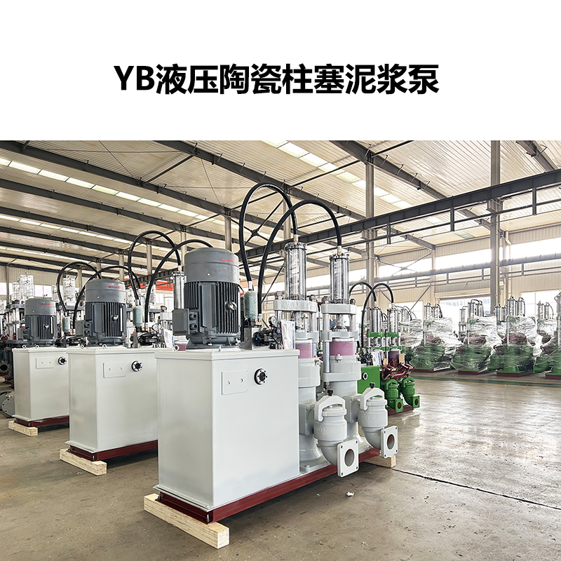 咸陽華星泵業(yè)生產(chǎn)的柱塞泥漿泵 YB液壓陶瓷柱塞泥漿泵-35