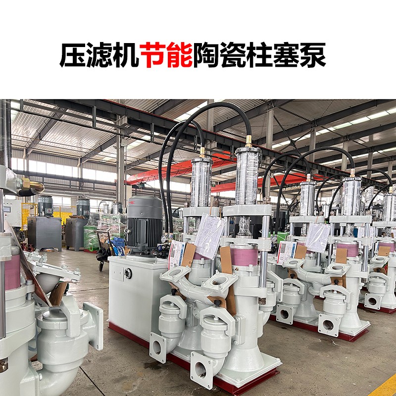 壓濾機(jī)節(jié)能陶瓷柱塞泵-31 壓濾機(jī)節(jié)能陶瓷柱塞泵-31