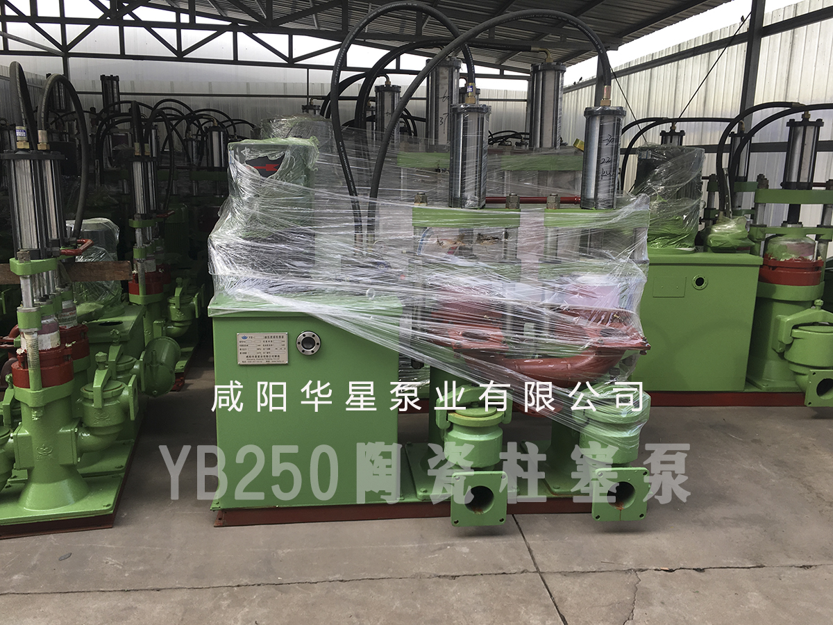 YB250陶瓷柱塞泵